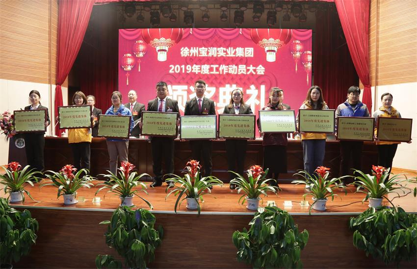 kaiyun.com2019年度工作动员大会---集团公司领导为先进单位和先进个人代表颁奖